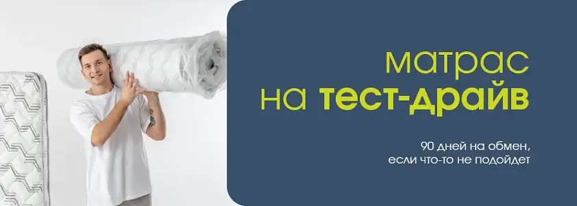 Матрас на тест-драйв